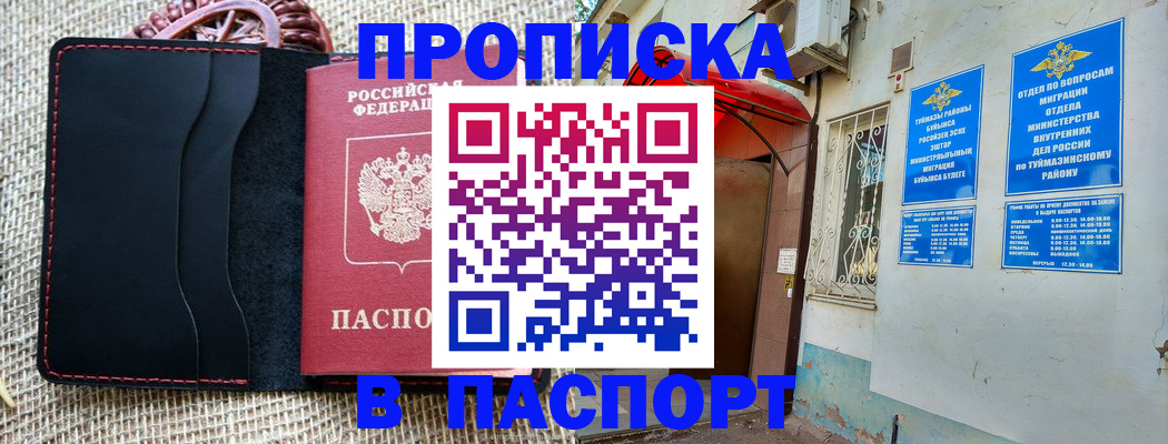 временная регистрация в Новочебоксарске