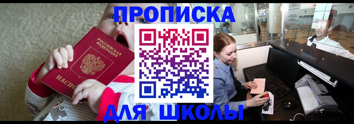 регистрация для школы в Новочебоксарске