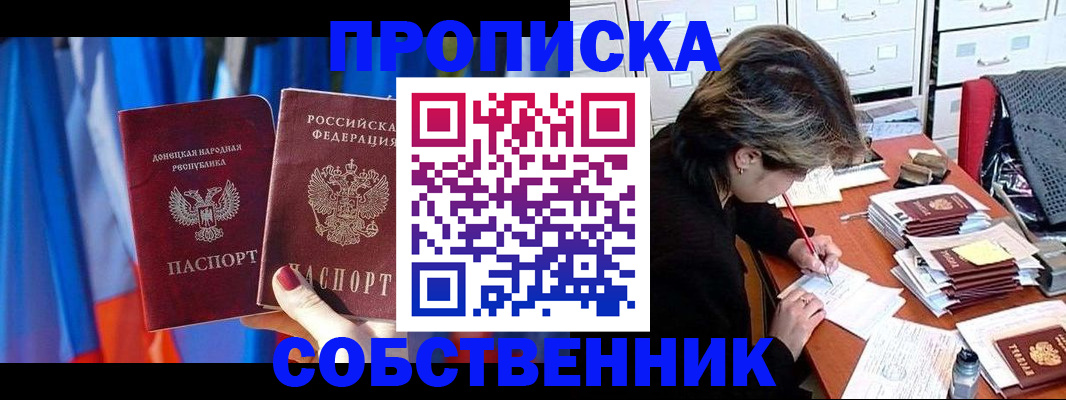 временная регистрация собственник в Новочебоксарске